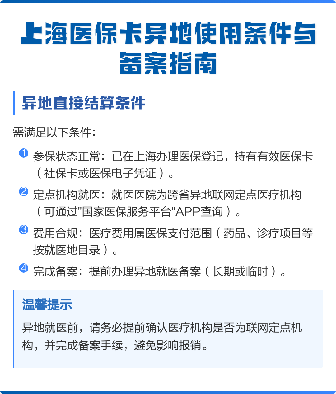 南通最新上海哪有套医保卡的方法分析(最方便真实的南通上海哪有套医保卡的地方方法)